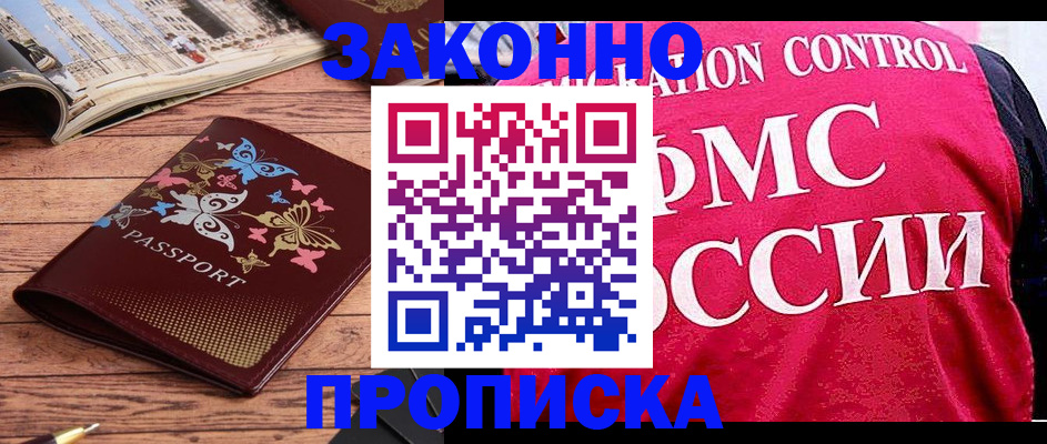 временная регистрация купить в Ярославле